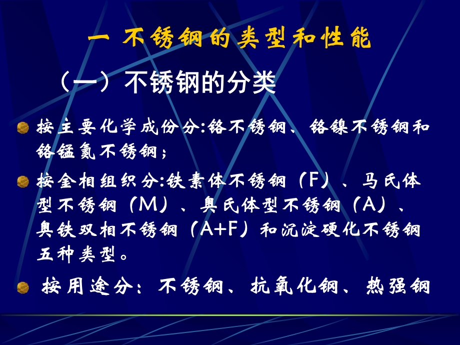 《不锈钢焊接》PPT课件.ppt_第3页