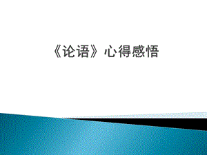 《国学经典作业》PPT课件.ppt