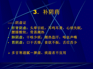 中药补阴药.ppt