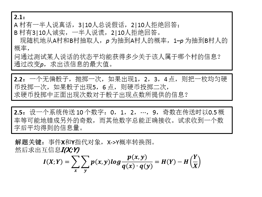 《信息论习题课》PPT课件.ppt_第2页