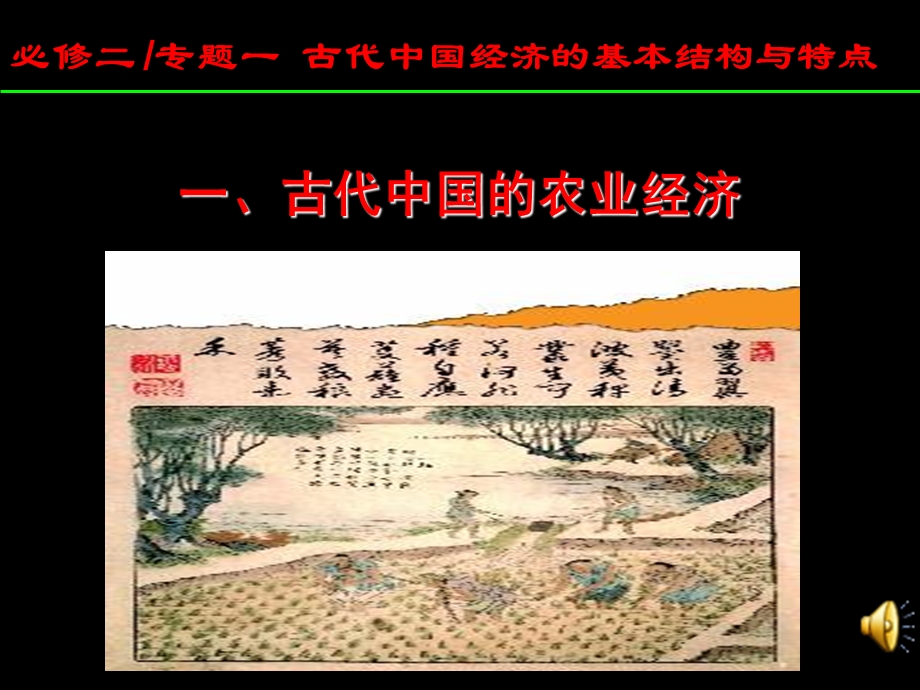 《农业经济教学》PPT课件.ppt_第1页