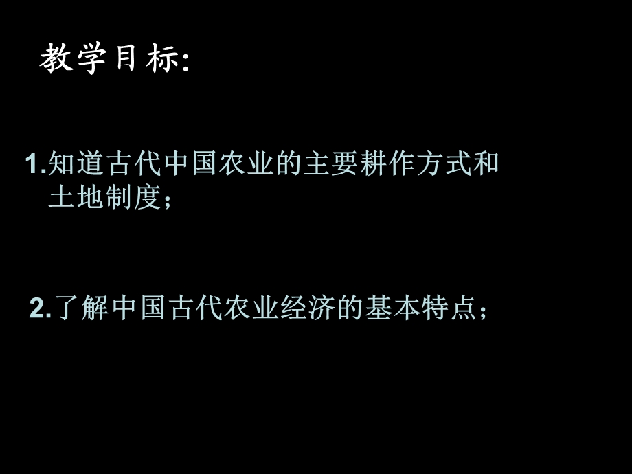 《农业经济教学》PPT课件.ppt_第2页