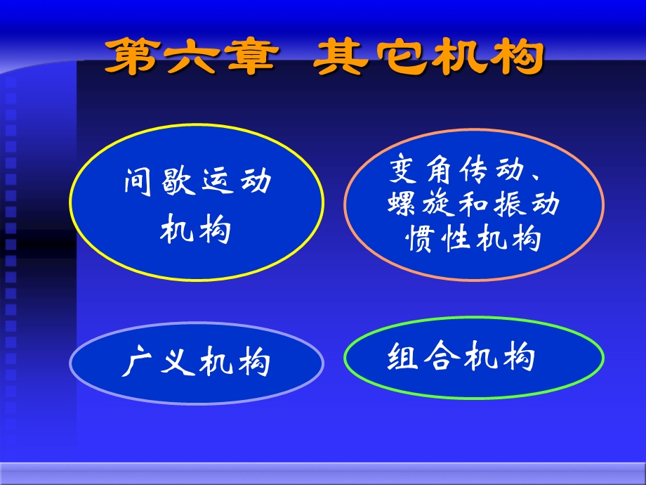 《其它机构》PPT课件.ppt_第2页