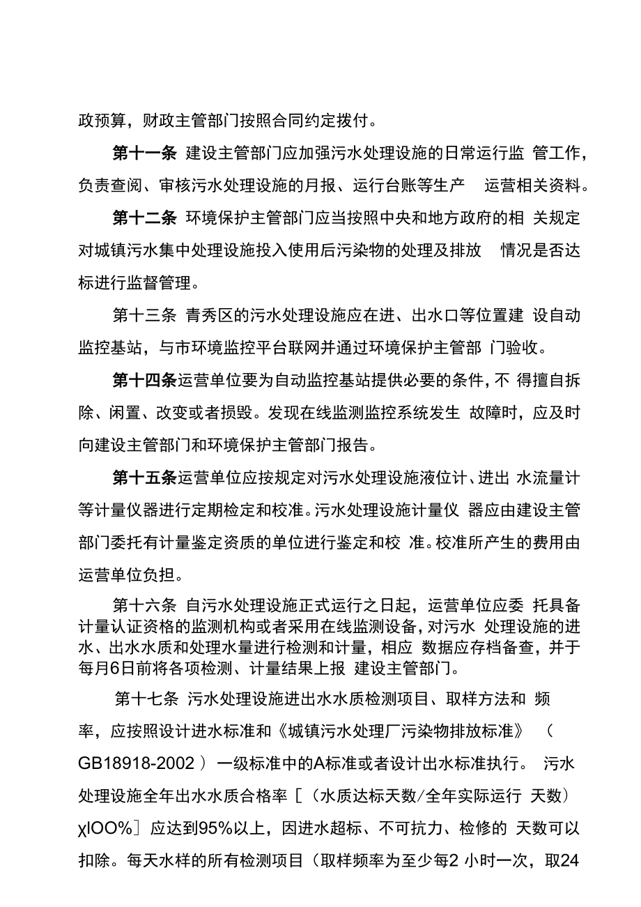 南宁市青秀区城镇污水集中处理运行监督管理暂行办法.docx_第3页