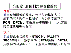 《彩色制式》PPT课件.ppt