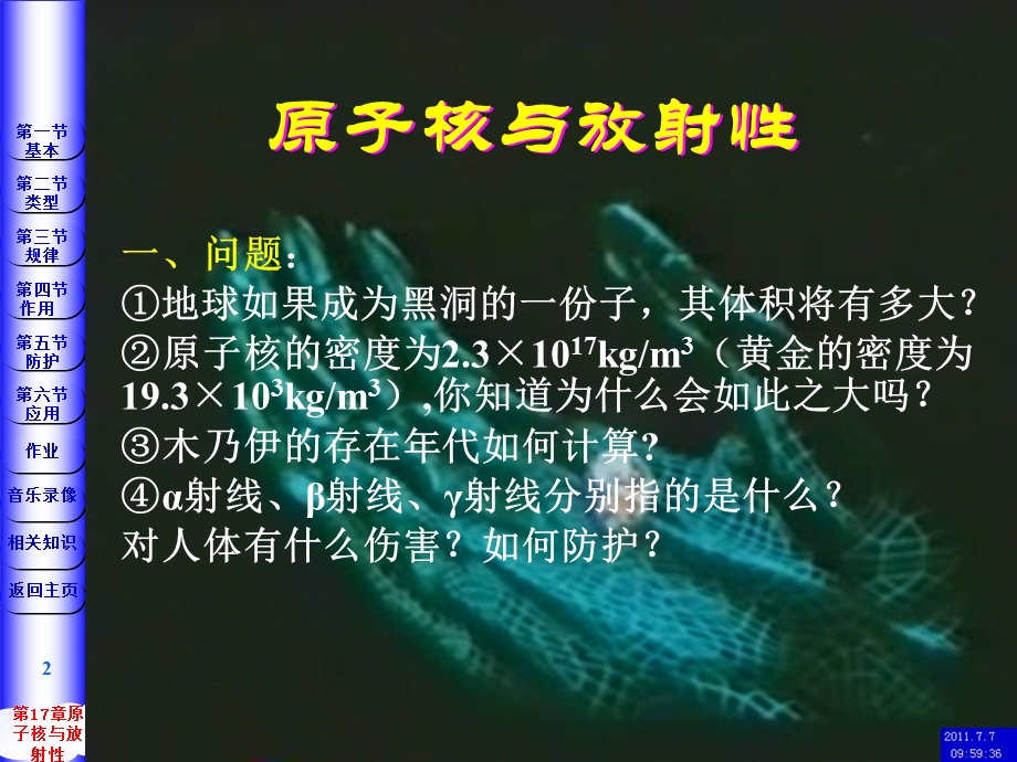 《原子核与放射》PPT课件.ppt_第2页