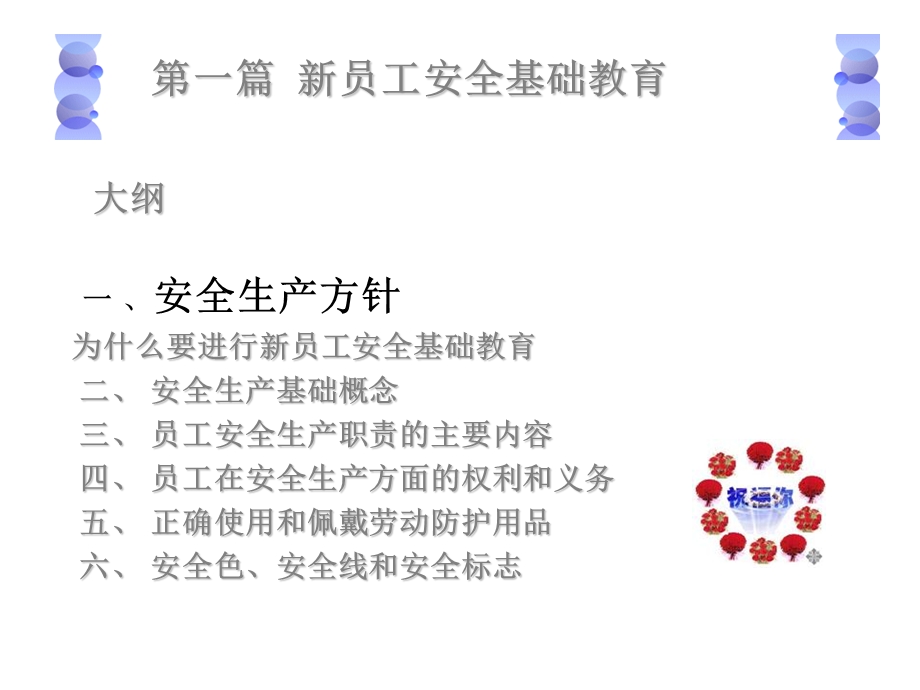 《员工安全技术教育》PPT课件.ppt_第2页