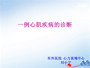 《巨细胞心肌炎》PPT课件.ppt