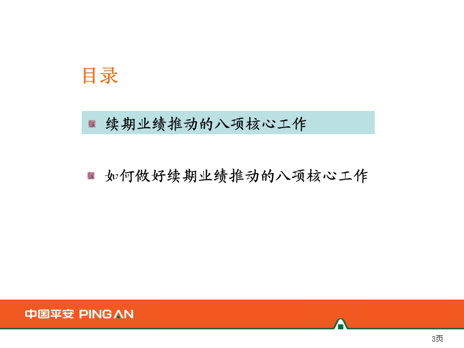 续期业绩推动(曹版).ppt_第3页