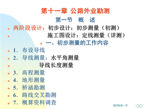 《公路外业勘测》PPT课件.ppt