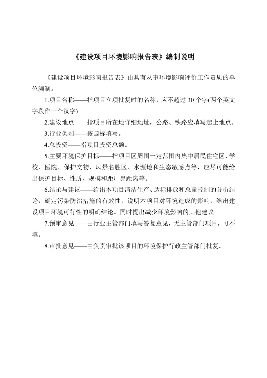 中国石油哈尔滨石化连续重整催化剂再生烟气治理环评报告.doc_第3页