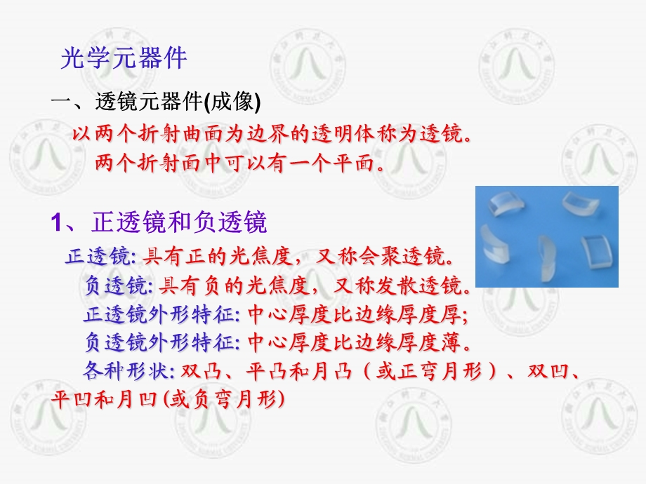 《光学元器件》PPT课件.ppt_第2页