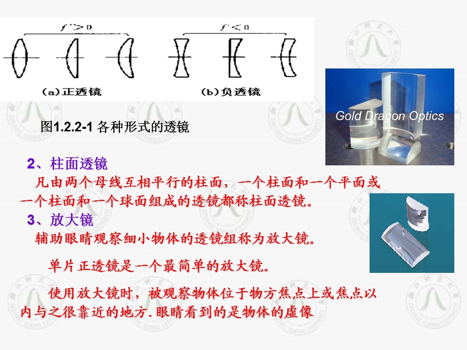 《光学元器件》PPT课件.ppt_第3页