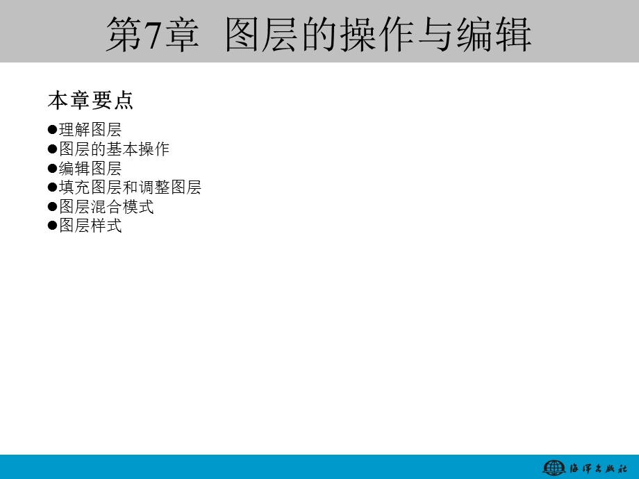 《图层的操作与 》PPT课件.ppt_第2页