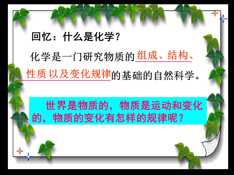 《初中化学课题》PPT课件.ppt_第2页