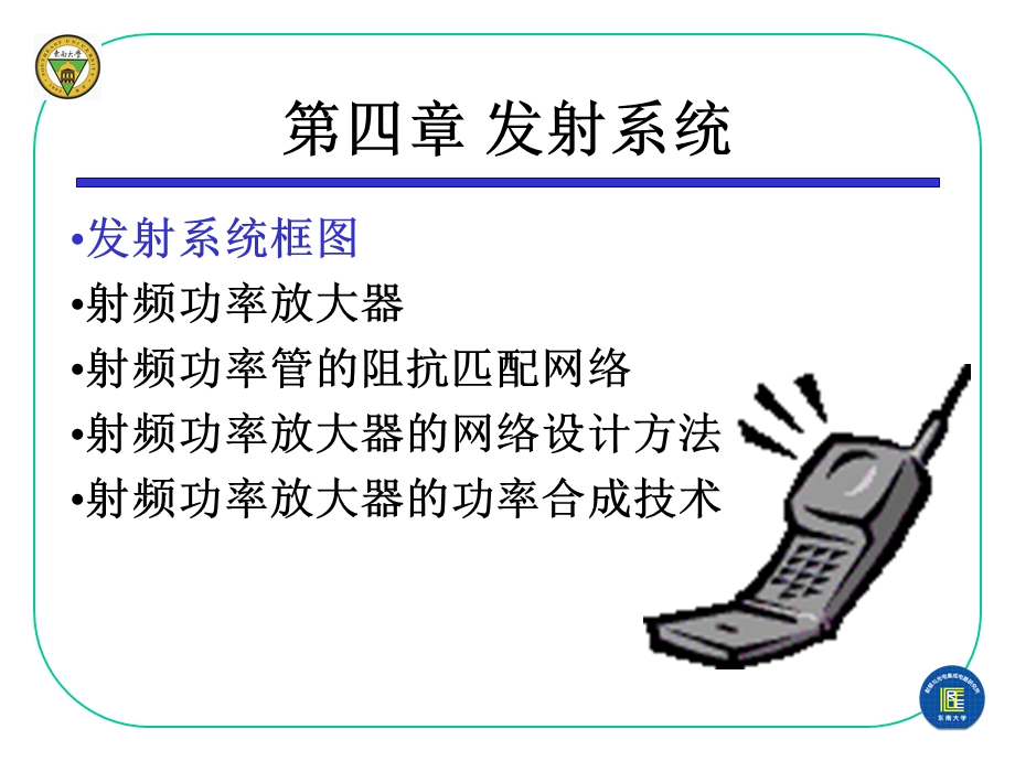 《发射系统》PPT课件.ppt_第2页