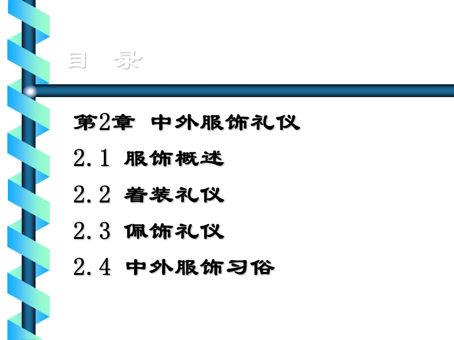 《中外交往礼仪》PPT课件.ppt_第3页