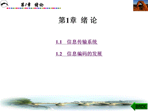 信息论与编码第.ppt