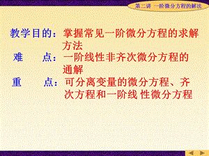 《微分方程全解》PPT课件.ppt