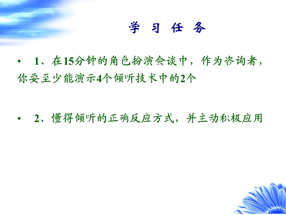 《共情与聆听》PPT课件.ppt_第2页