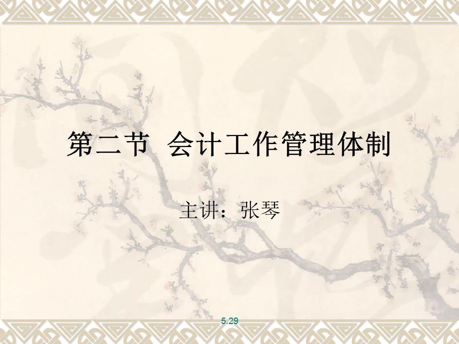 《会计工作管》PPT课件.ppt_第1页