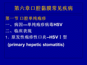 《口腔黏膜疾病》PPT课件.ppt