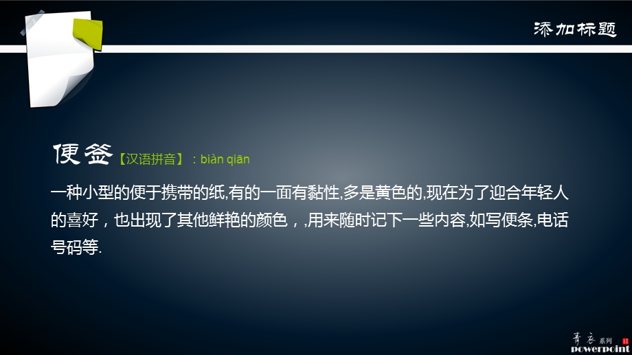 《小小的便签》PPT课件.ppt_第3页