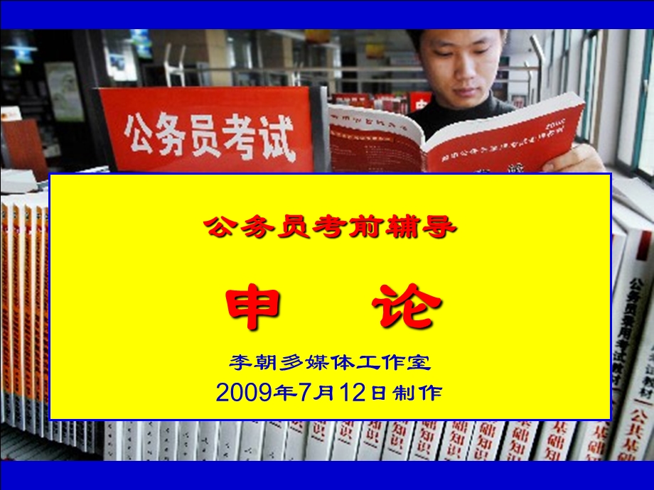 《公务员考前辅导》PPT课件.ppt_第1页