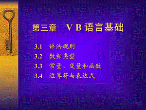 《VB语言基础》PPT课件.ppt