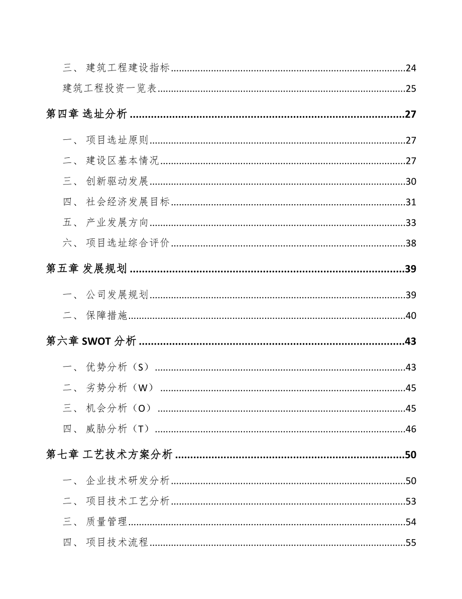 北京关于成立鞋材公司可行性研究报告范文.docx_第2页