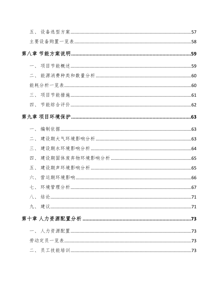 北京关于成立鞋材公司可行性研究报告范文.docx_第3页