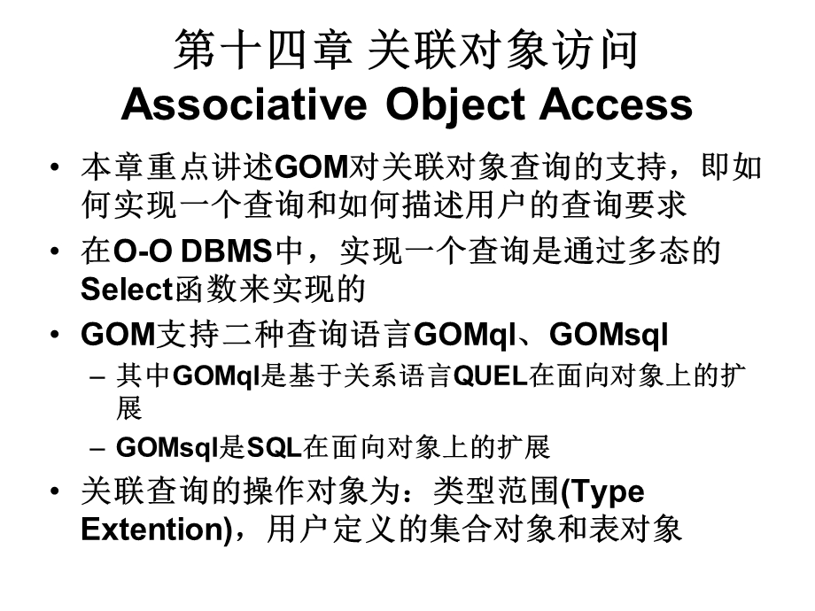 《关联对象访问 》PPT课件.ppt_第1页