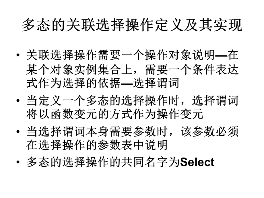 《关联对象访问 》PPT课件.ppt_第2页