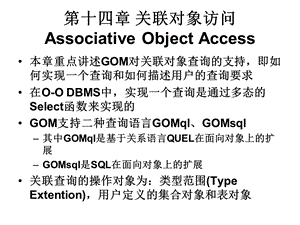 《关联对象访问 》PPT课件.ppt