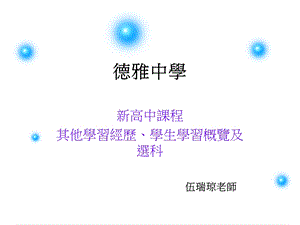 伍瑞琼老师.ppt