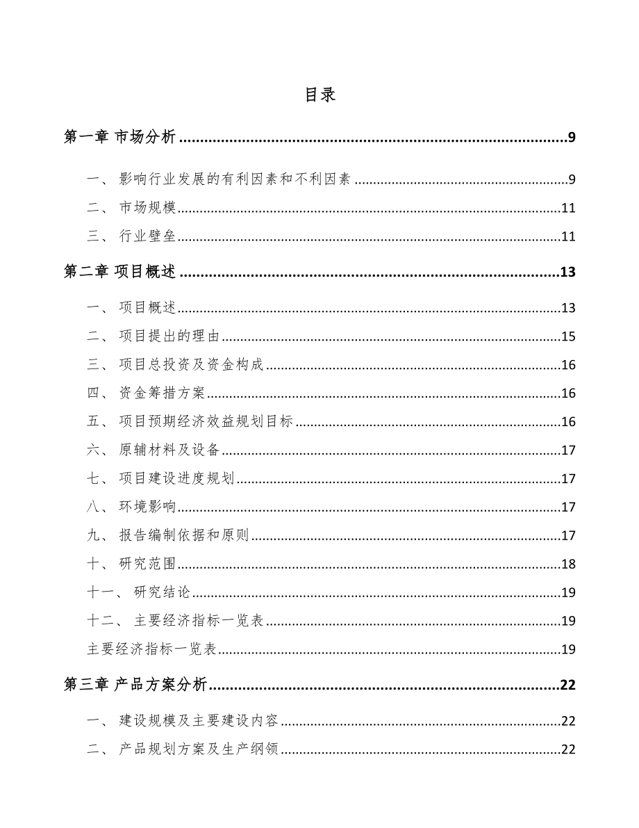 北京印刷产品项目可行性研究报告.docx_第2页