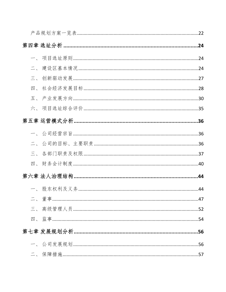 北京印刷产品项目可行性研究报告.docx_第3页