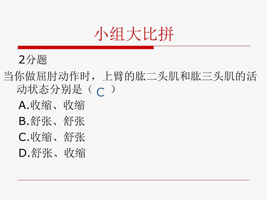 《小组大比拼》PPT课件.ppt_第2页