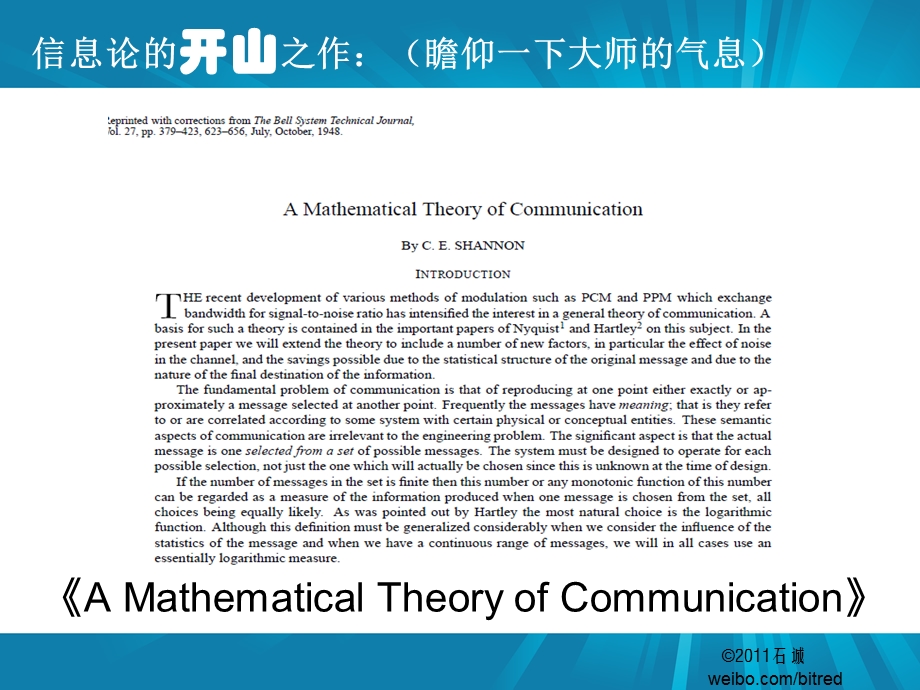 《信息论石诚》PPT课件.ppt_第2页