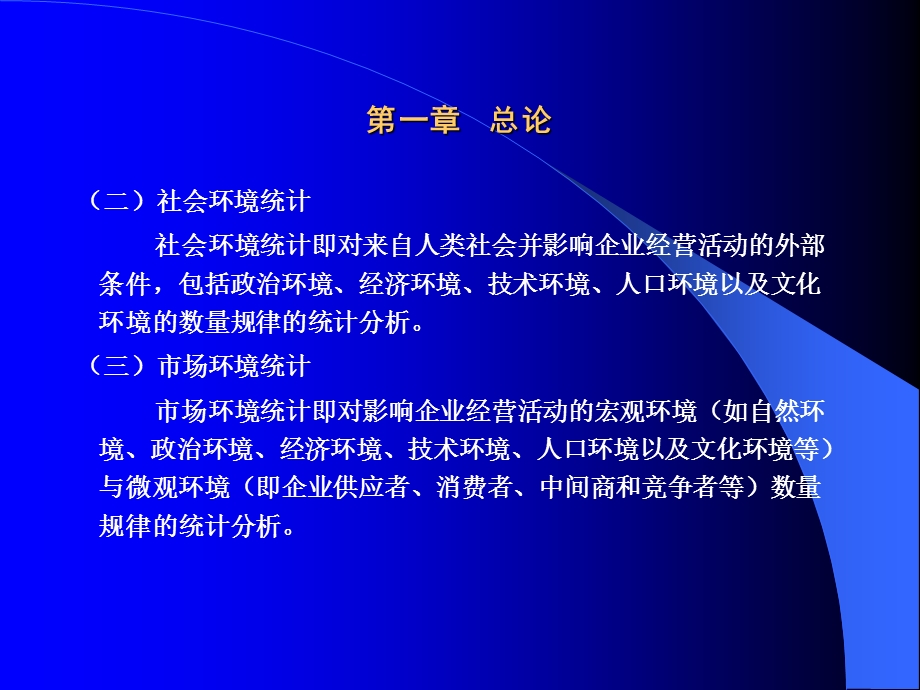 《企业统计学》PPT课件.ppt_第3页