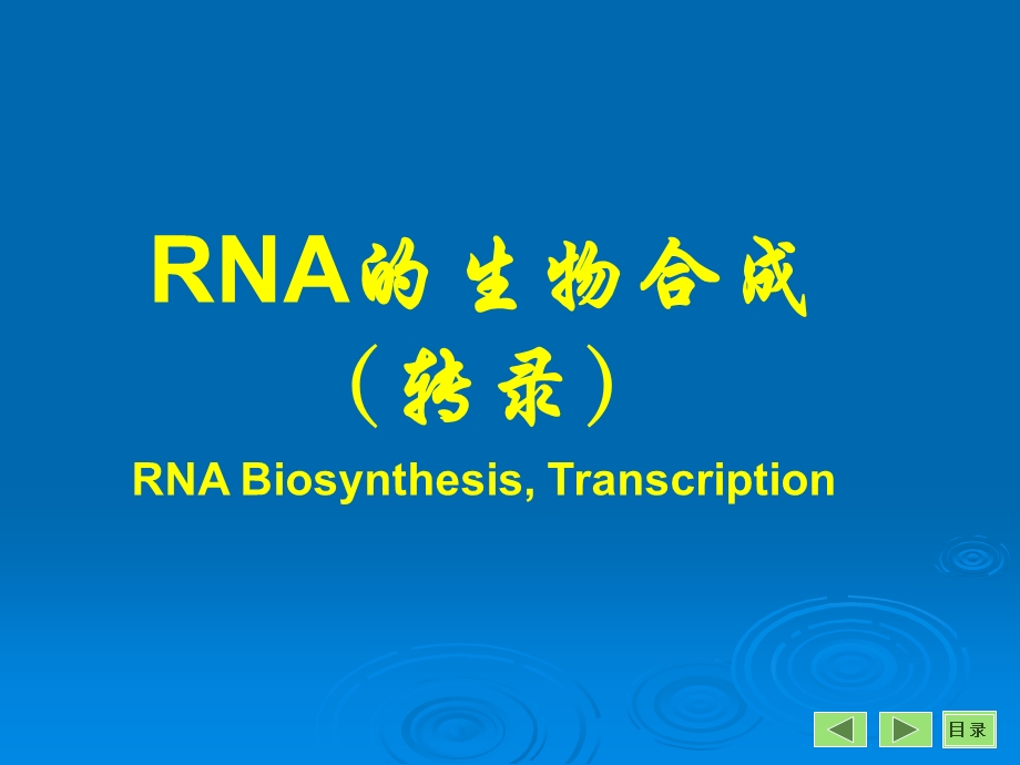 《医学转录》PPT课件.ppt_第1页