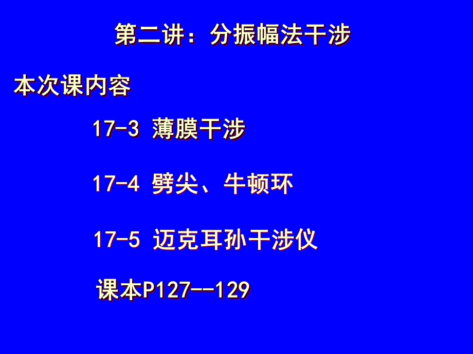 《分振幅法干涉》PPT课件.ppt_第1页