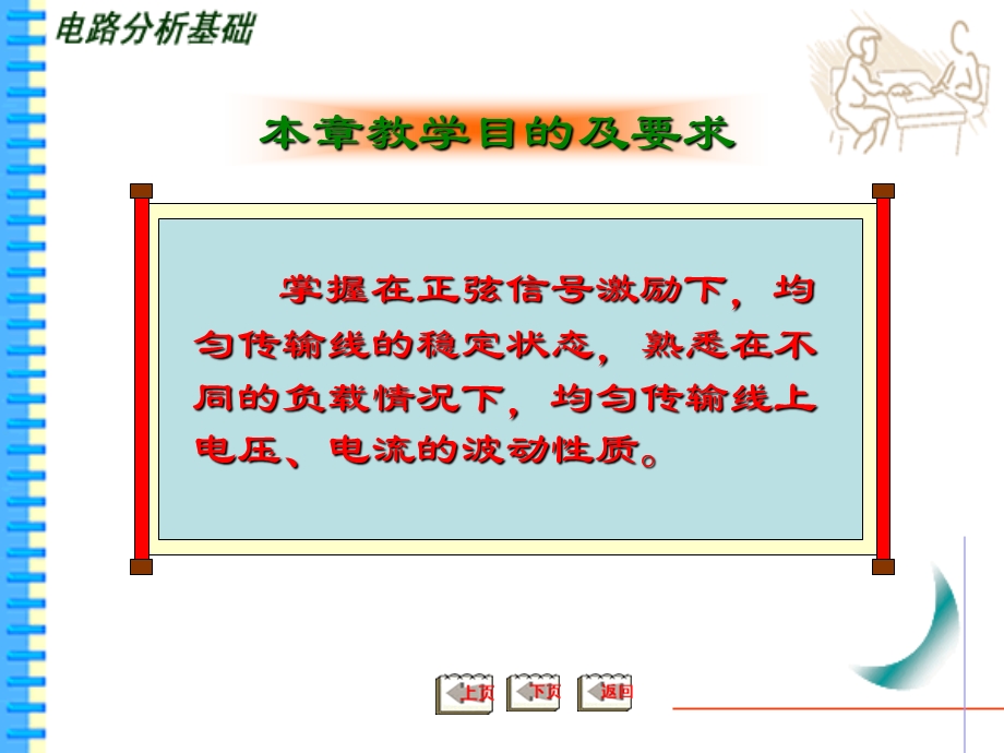 《均匀传输线》PPT课件.ppt_第2页