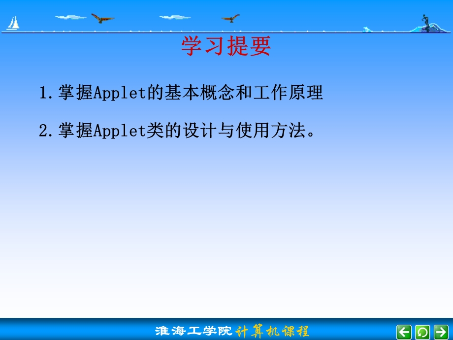 《小程序设计》PPT课件.ppt_第2页