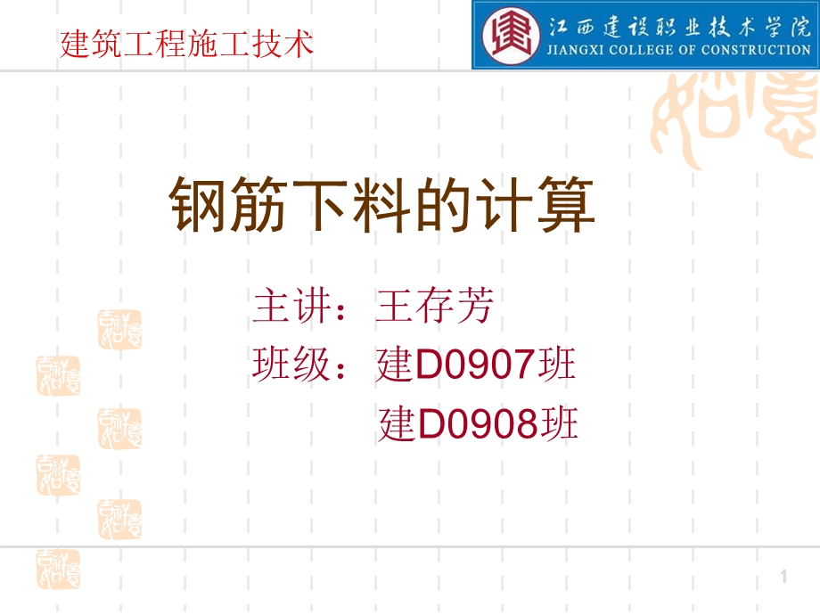 《基础钢筋计算》PPT课件.ppt_第1页