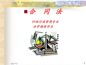 《合同法完整》PPT课件.ppt