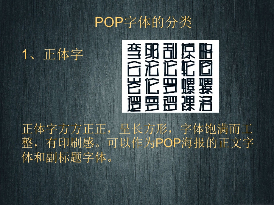 《POP字体书写》PPT课件.ppt_第2页