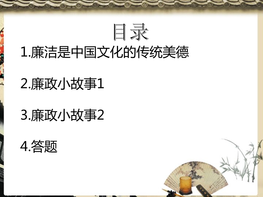 《廉政文化教育》PPT课件.ppt_第3页