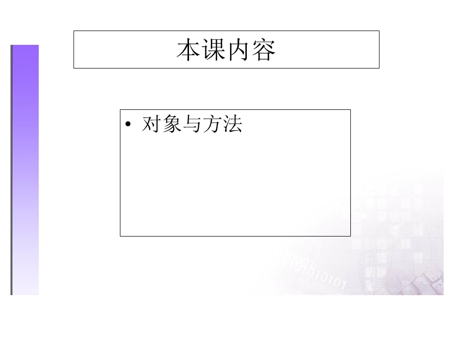 《对象和方法》PPT课件.ppt_第2页