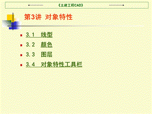 《对象特性》PPT课件.ppt